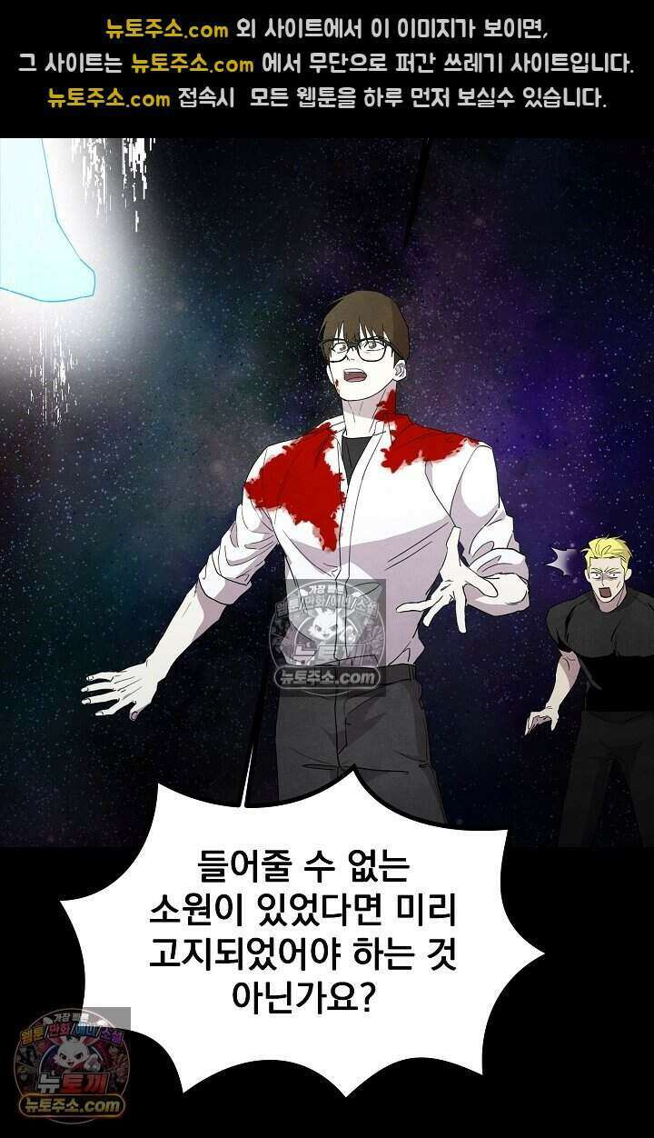 어느 날 UFO에 납치되어버렸다 32화 103