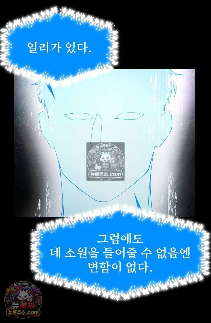 어느 날 UFO에 납치되어버렸다 32화 104