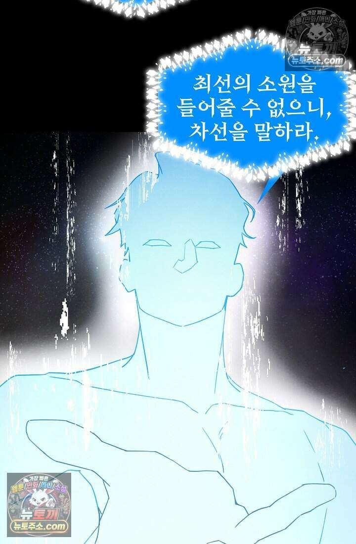 어느 날 UFO에 납치되어버렸다 32화 106
