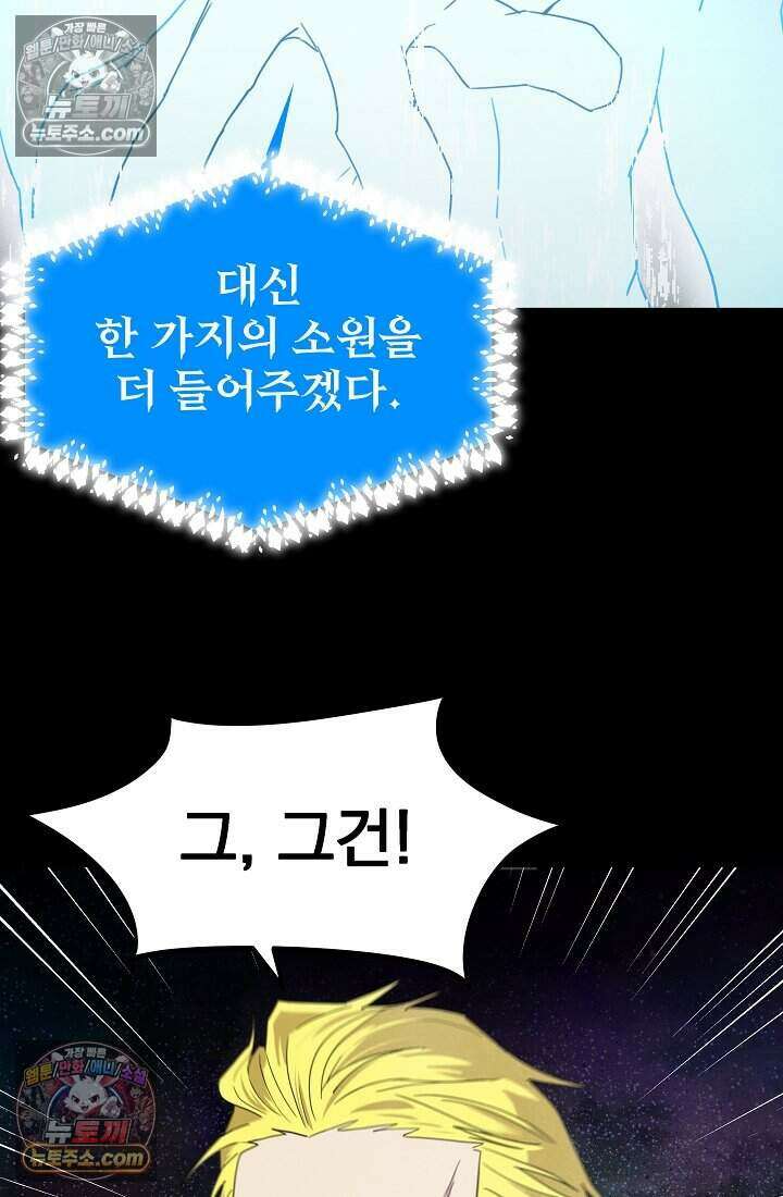 어느 날 UFO에 납치되어버렸다 32화 107