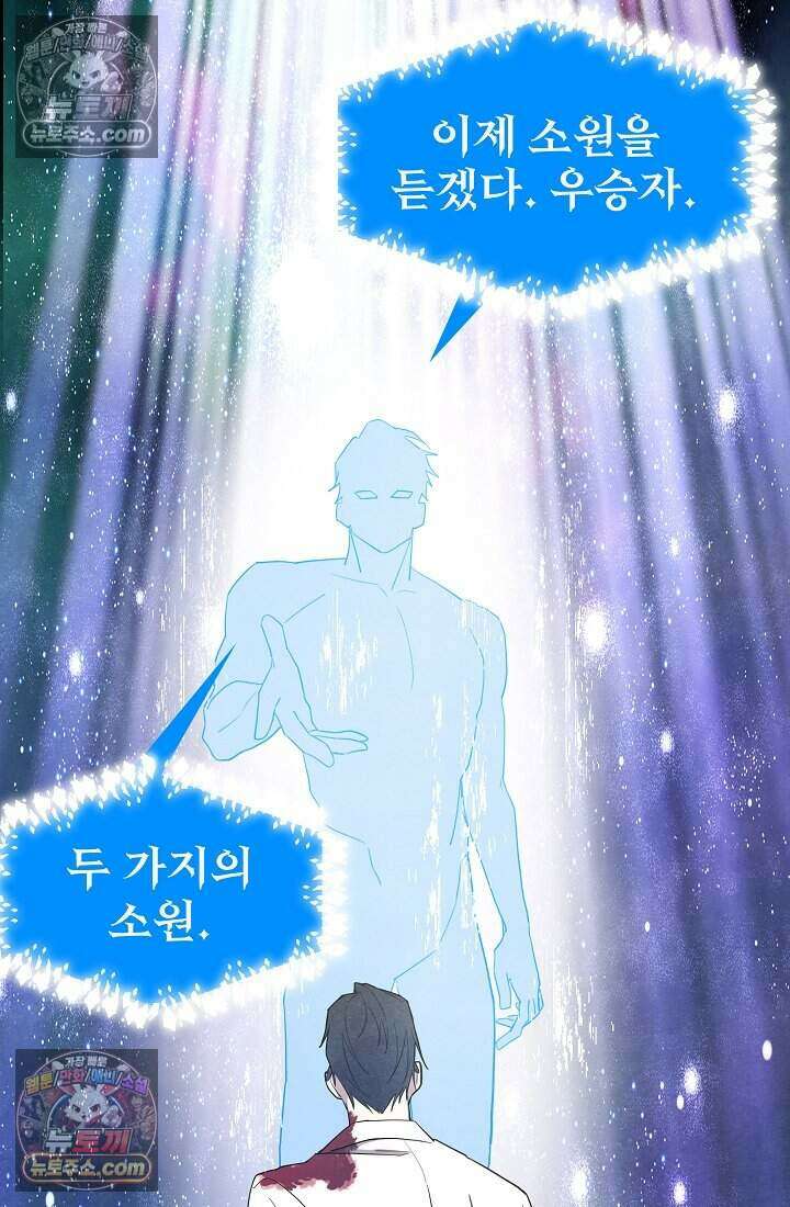 어느 날 UFO에 납치되어버렸다 32화 110
