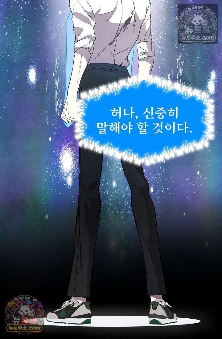 어느 날 UFO에 납치되어버렸다 32화 111