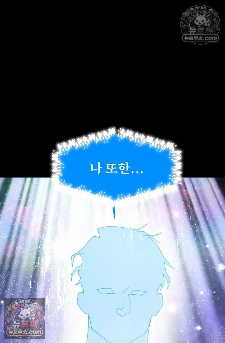 어느 날 UFO에 납치되어버렸다 32화 112