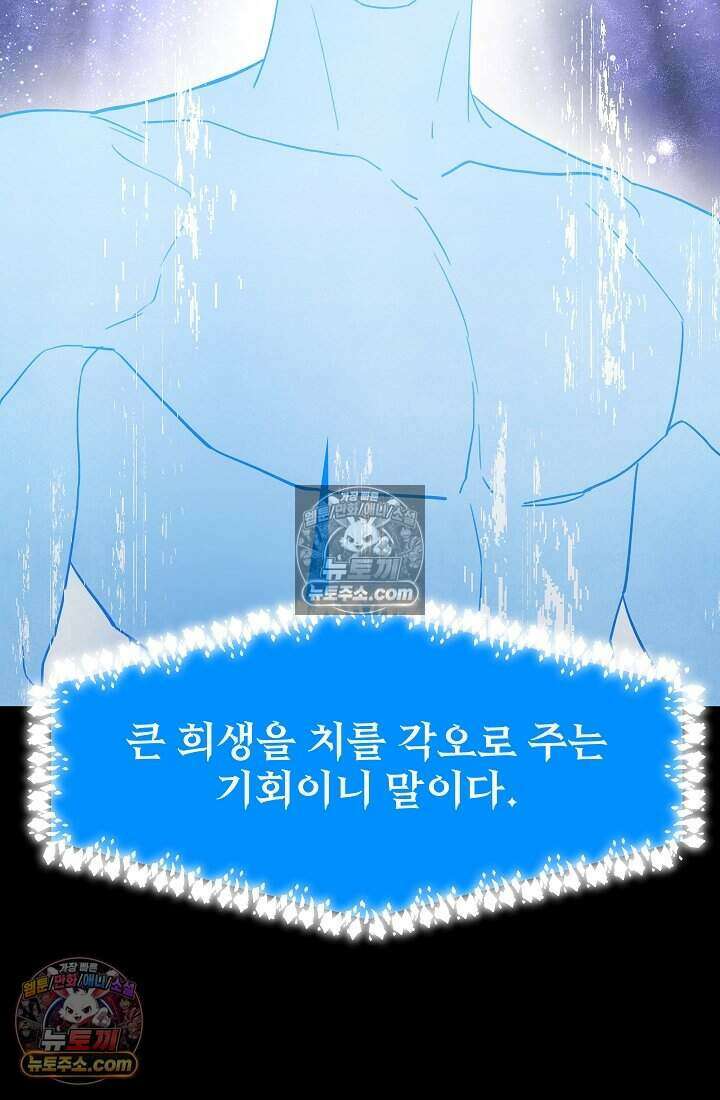 어느 날 UFO에 납치되어버렸다 32화 113