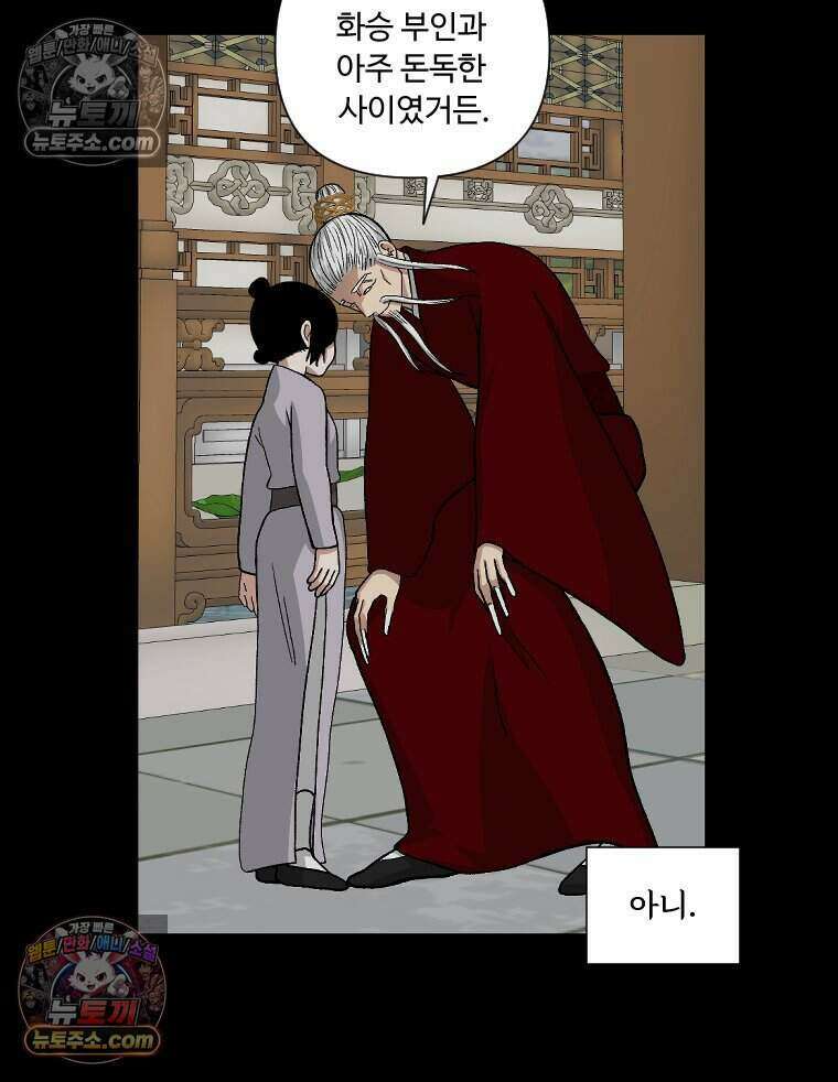푸른 눈의 책사 29화 3