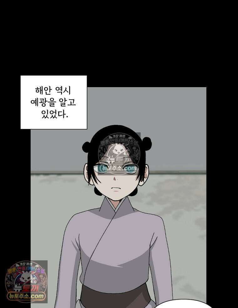푸른 눈의 책사 29화 4