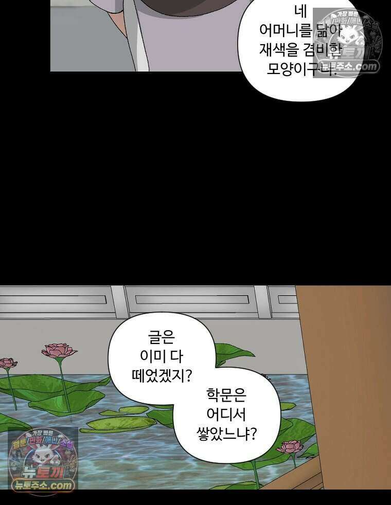 푸른 눈의 책사 29화 5
