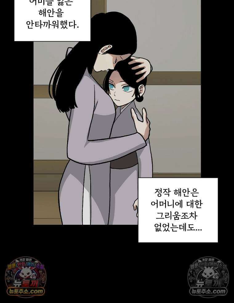 푸른 눈의 책사 29화 8