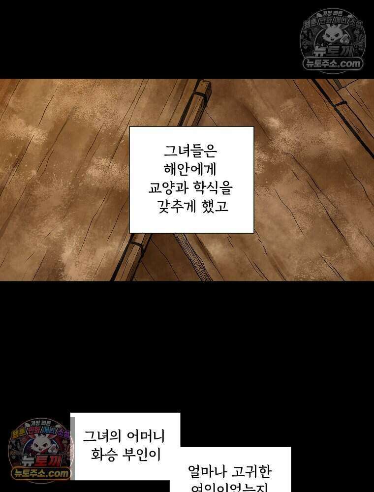 푸른 눈의 책사 29화 9