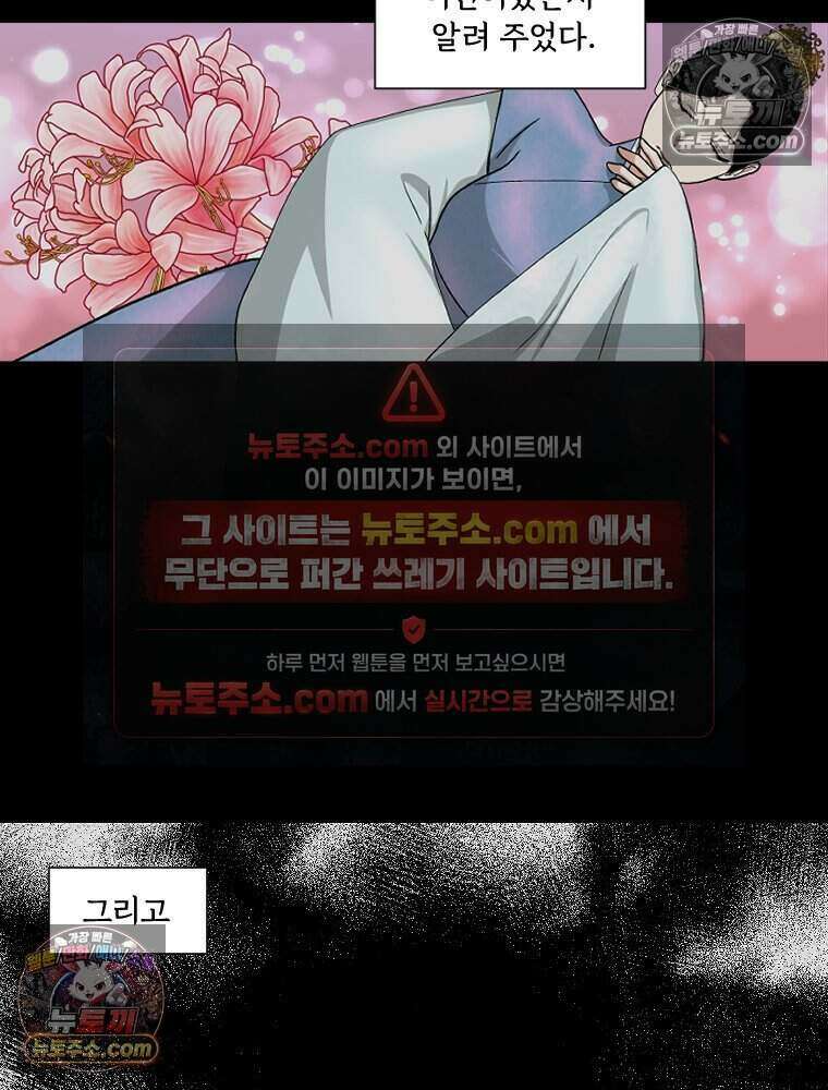 푸른 눈의 책사 29화 10