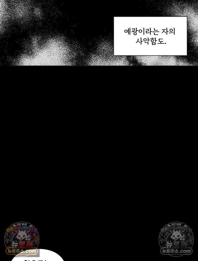 푸른 눈의 책사 29화 11