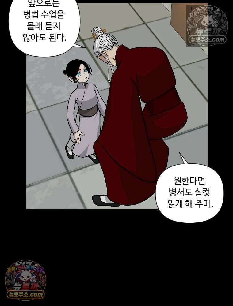 푸른 눈의 책사 29화 12