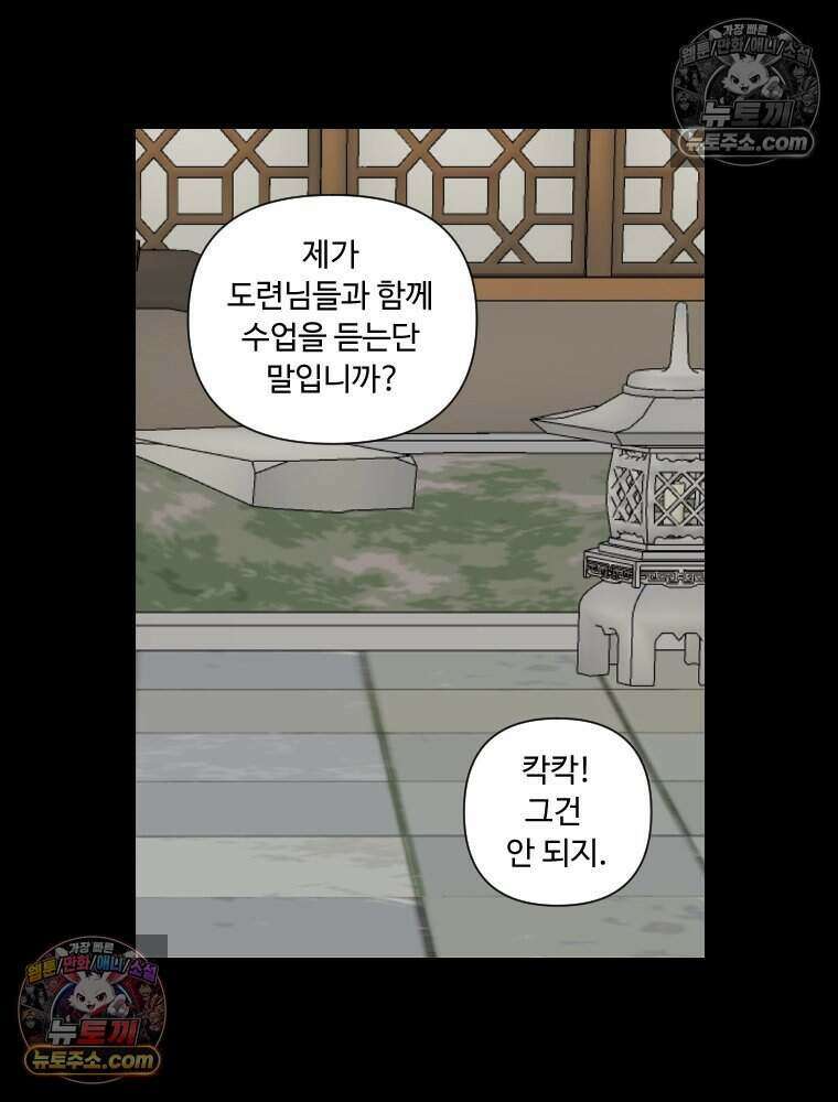 푸른 눈의 책사 29화 13