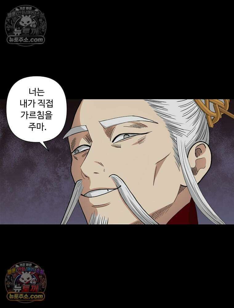 푸른 눈의 책사 29화 14