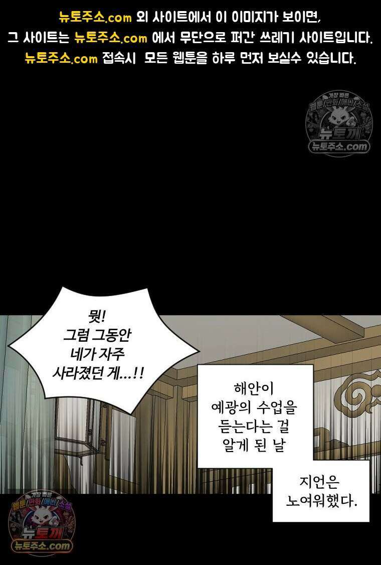 푸른 눈의 책사 34화 1