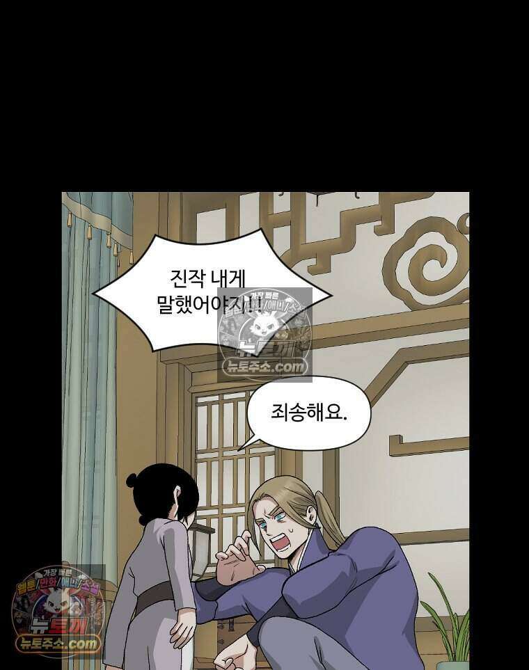 푸른 눈의 책사 34화 2
