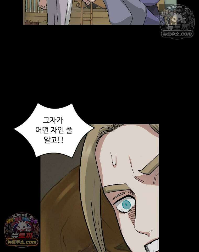 푸른 눈의 책사 34화 3