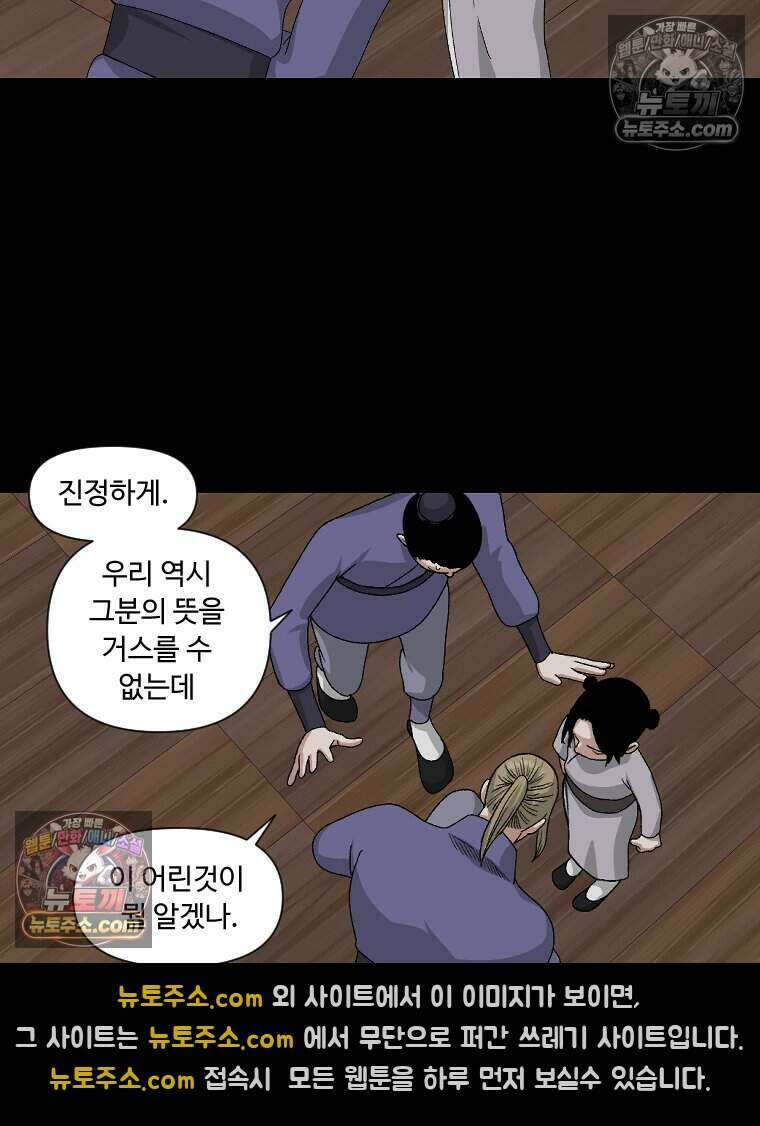 푸른 눈의 책사 34화 5
