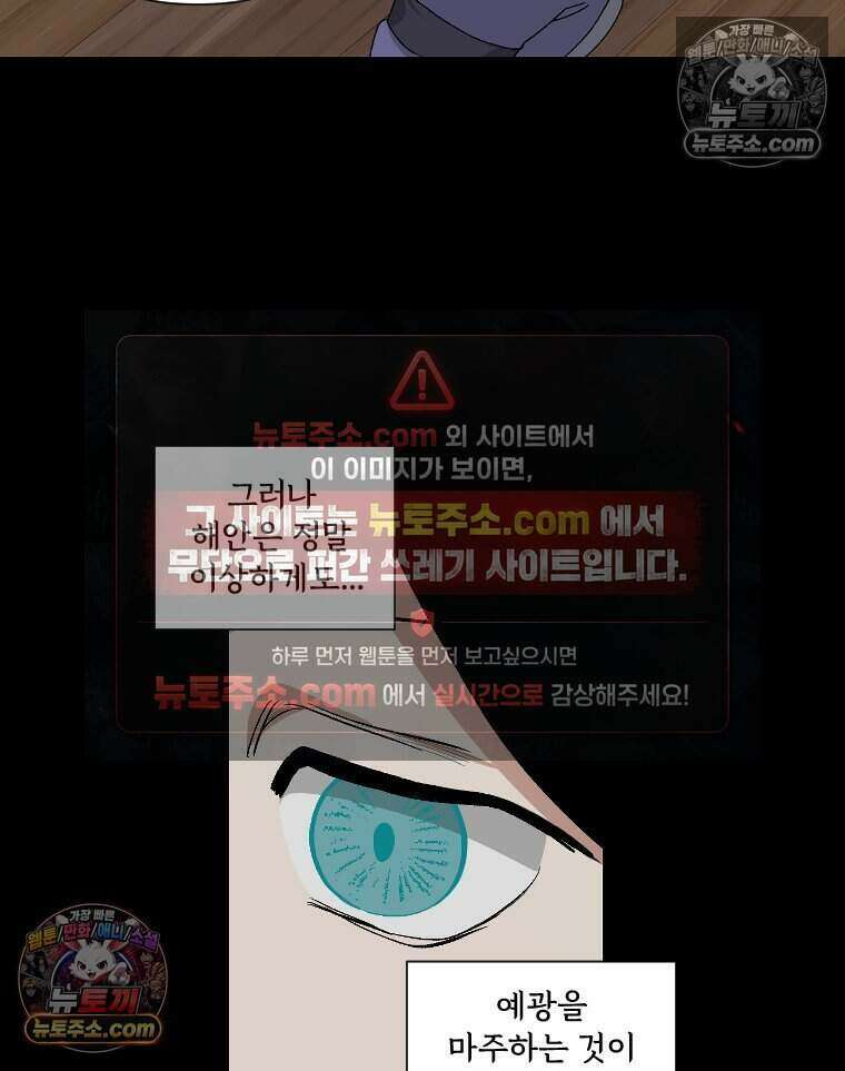 푸른 눈의 책사 34화 6