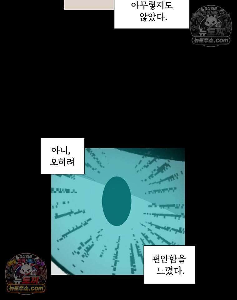 푸른 눈의 책사 34화 7