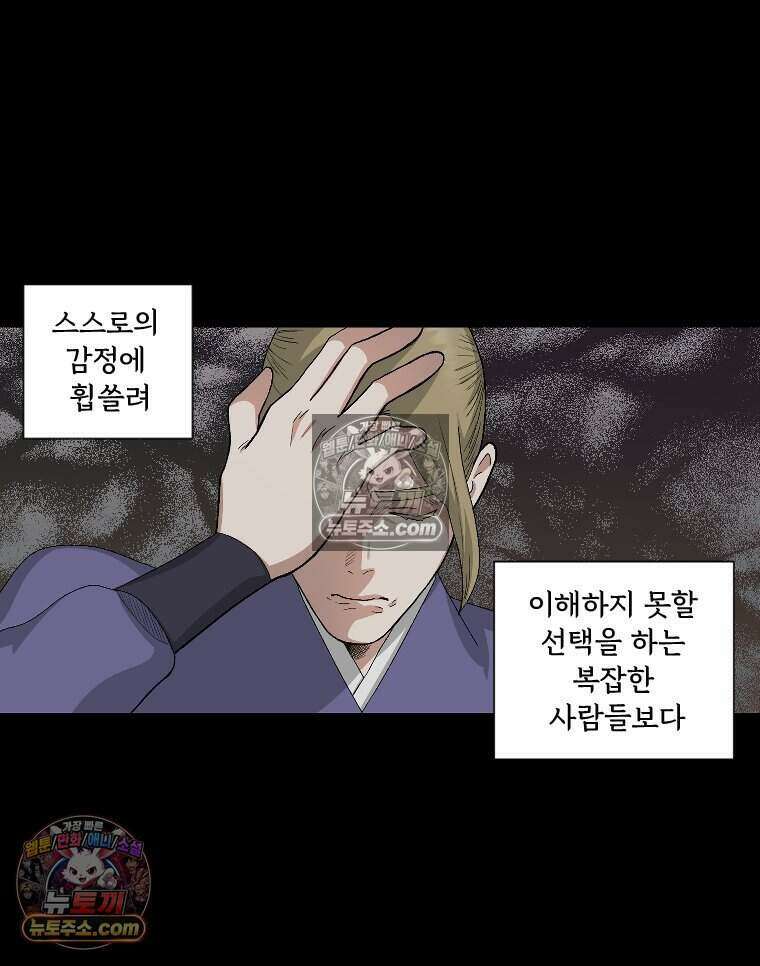 푸른 눈의 책사 34화 8