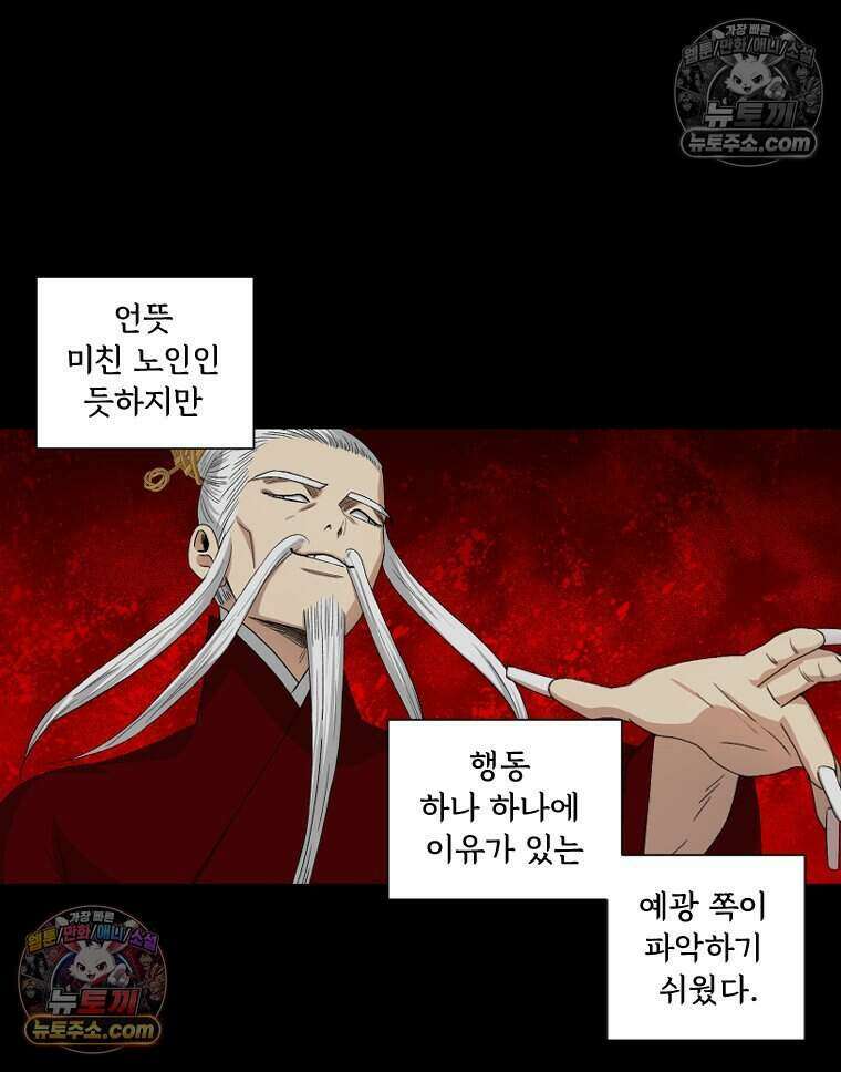 푸른 눈의 책사 34화 9