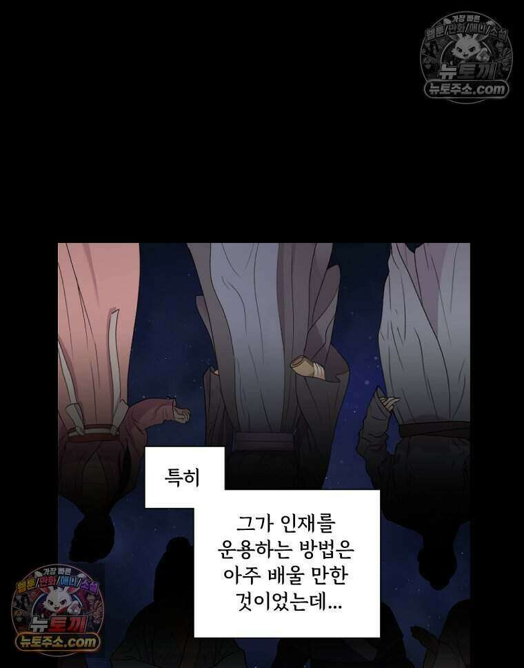 푸른 눈의 책사 34화 11