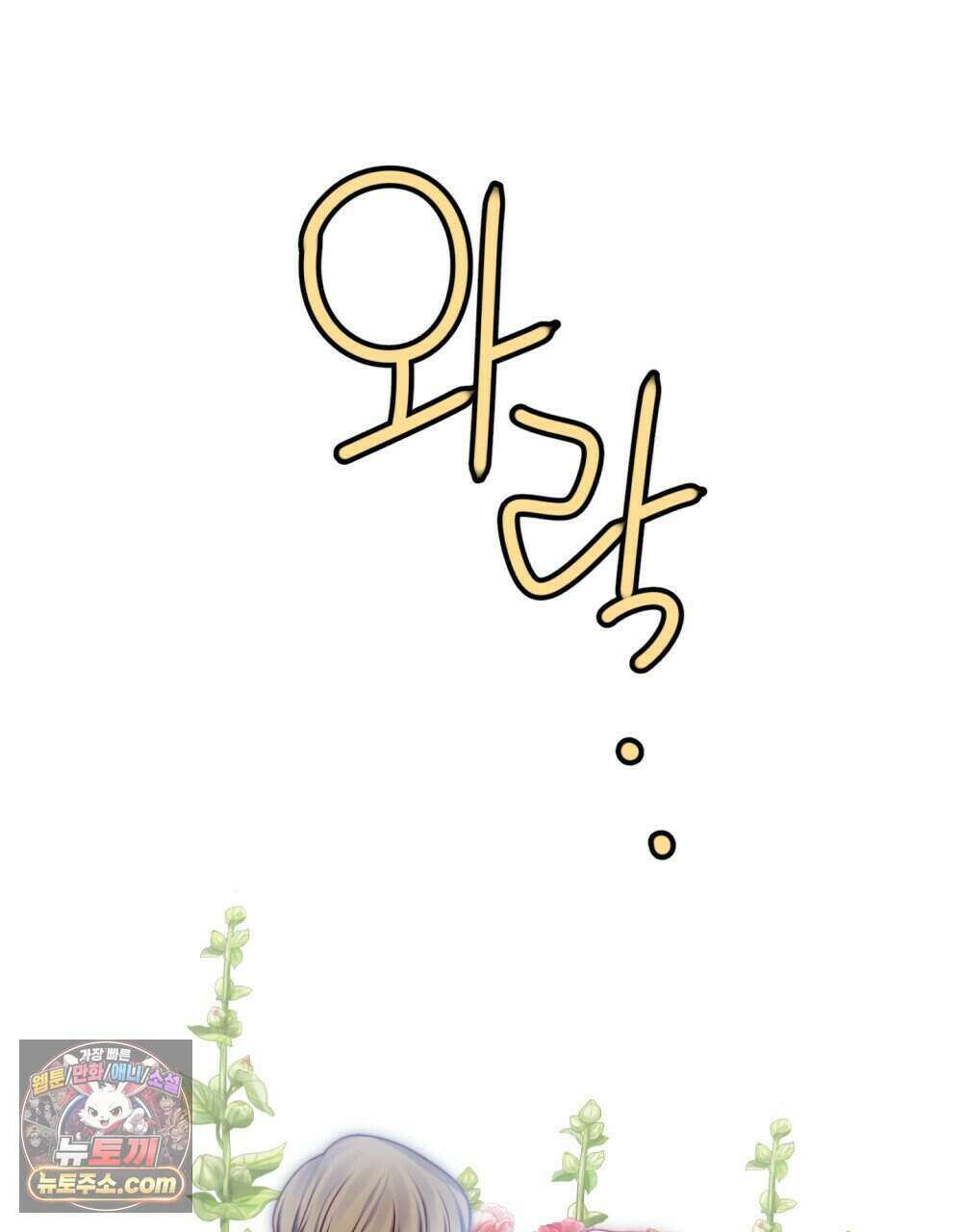 위험수위(리디북스) 46화 14