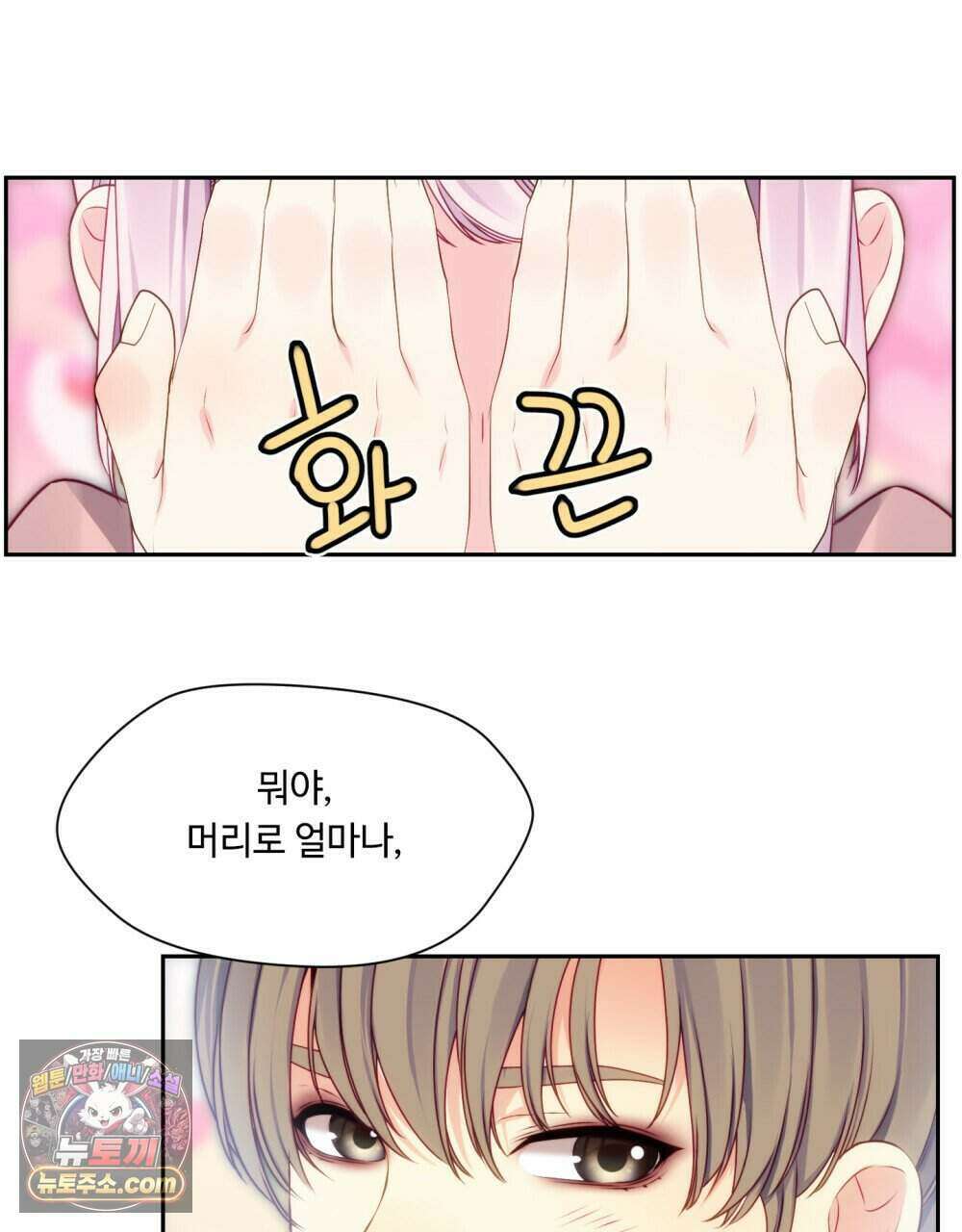 위험수위(리디북스) 46화 31