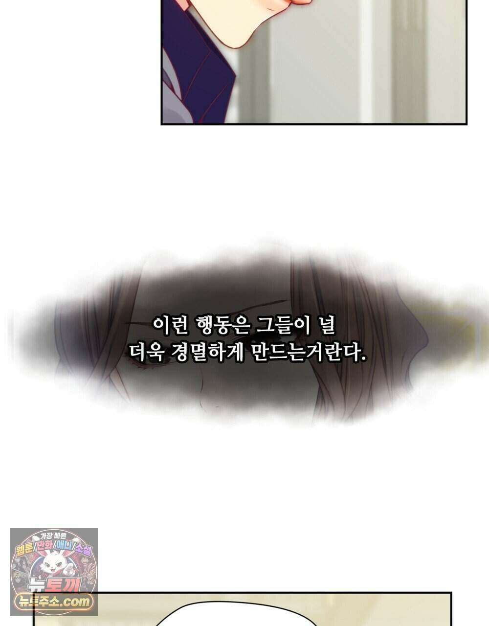위험수위(리디북스) 52화 3