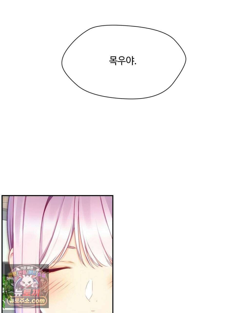 위험수위(리디북스) 52화 16