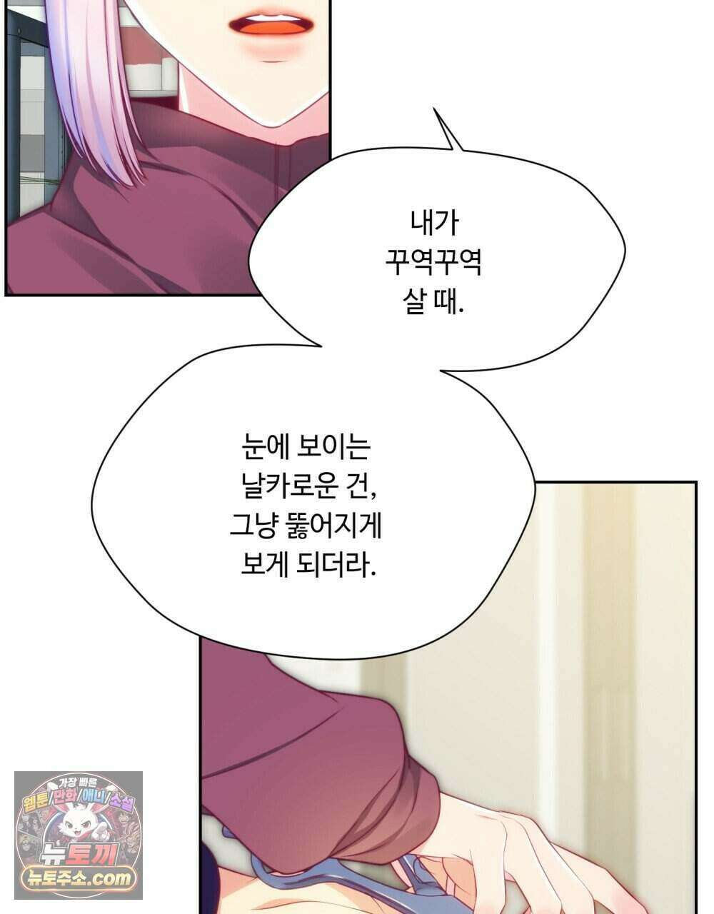 위험수위(리디북스) 52화 17
