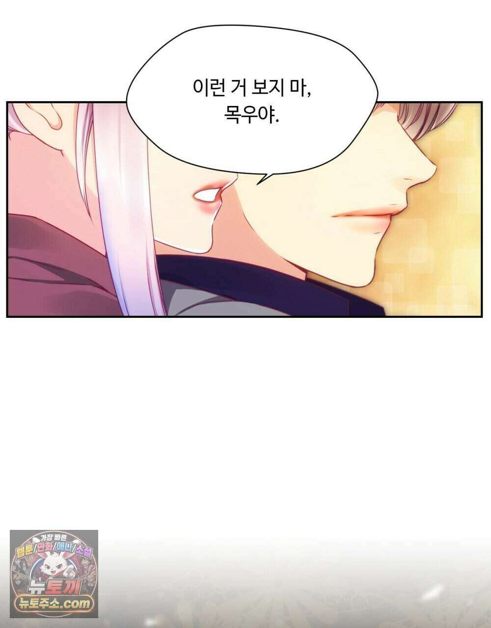 위험수위(리디북스) 52화 21