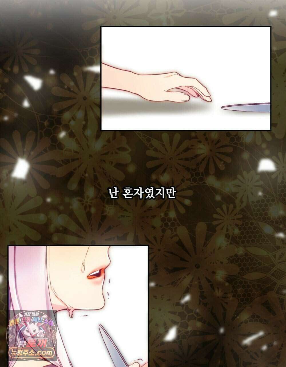 위험수위(리디북스) 52화 22