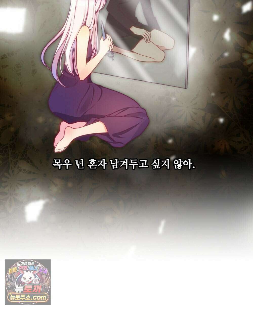 위험수위(리디북스) 52화 24