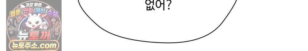 위험수위(리디북스) 52화 28