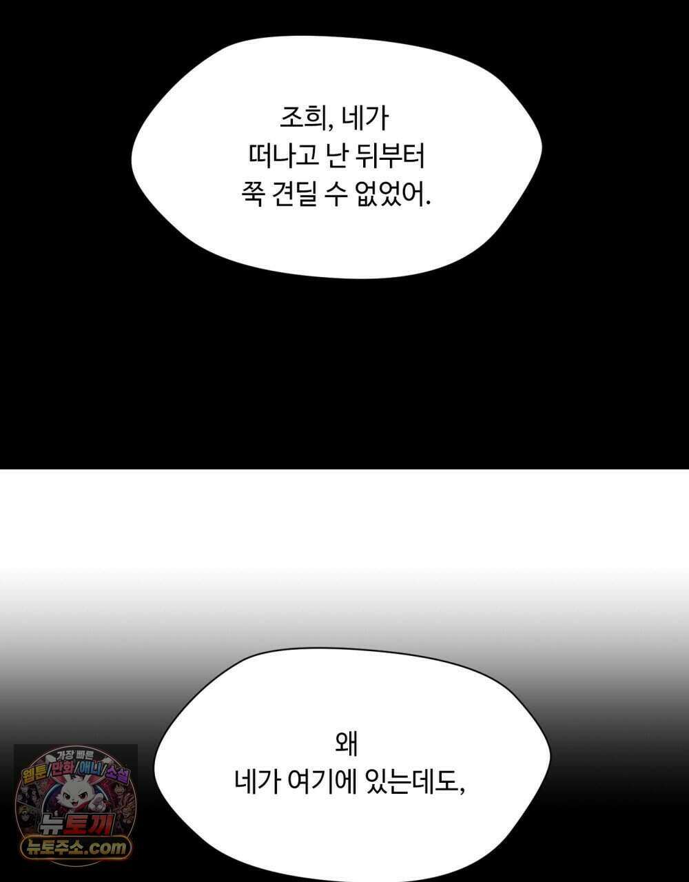 위험수위(리디북스) 52화 32