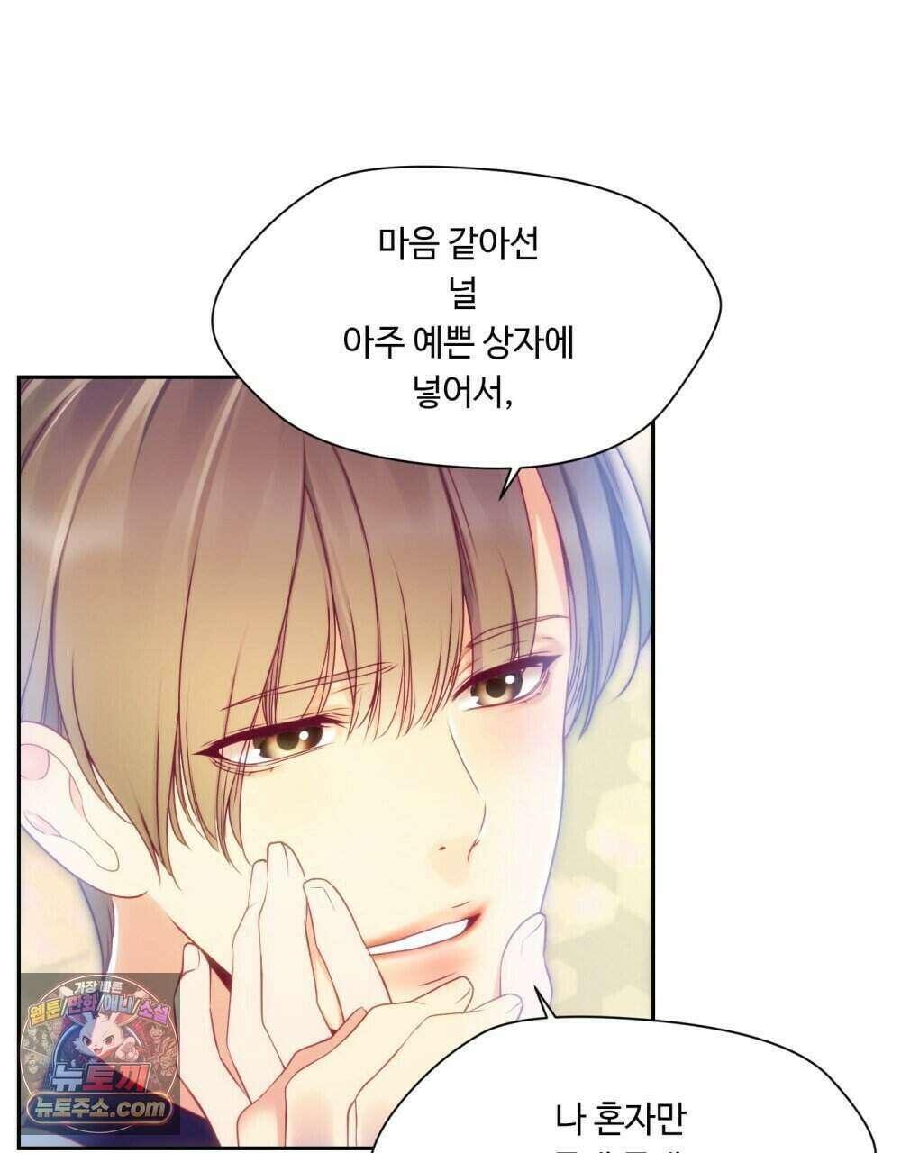 위험수위(리디북스) 52화 41