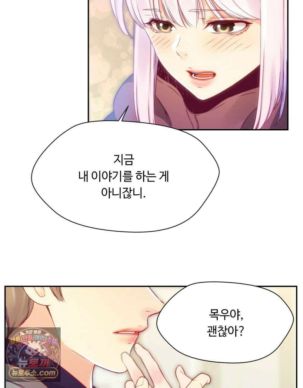 위험수위(리디북스) 52화 44