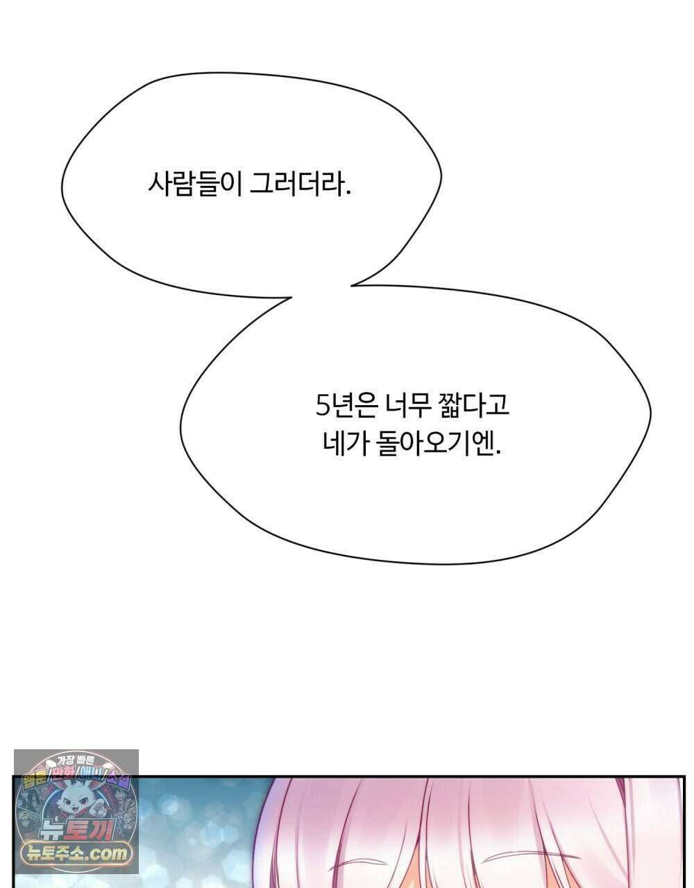 위험수위(리디북스) 52화 46