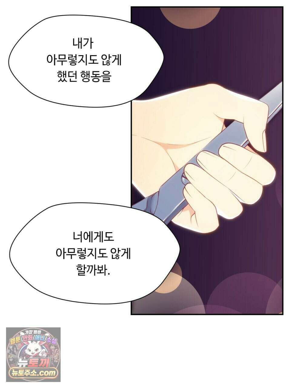 위험수위(리디북스) 52화 59