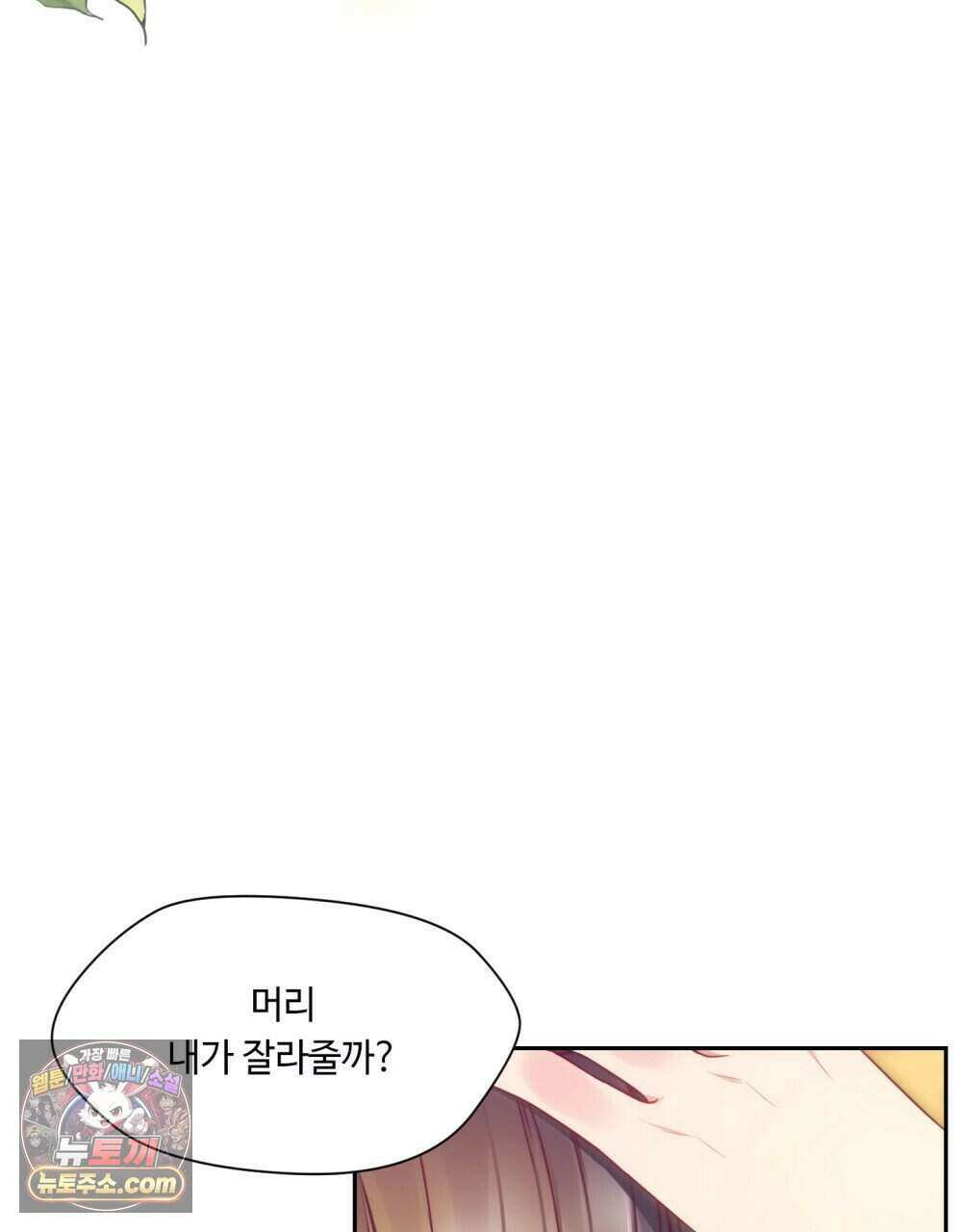 위험수위(리디북스) 52화 72
