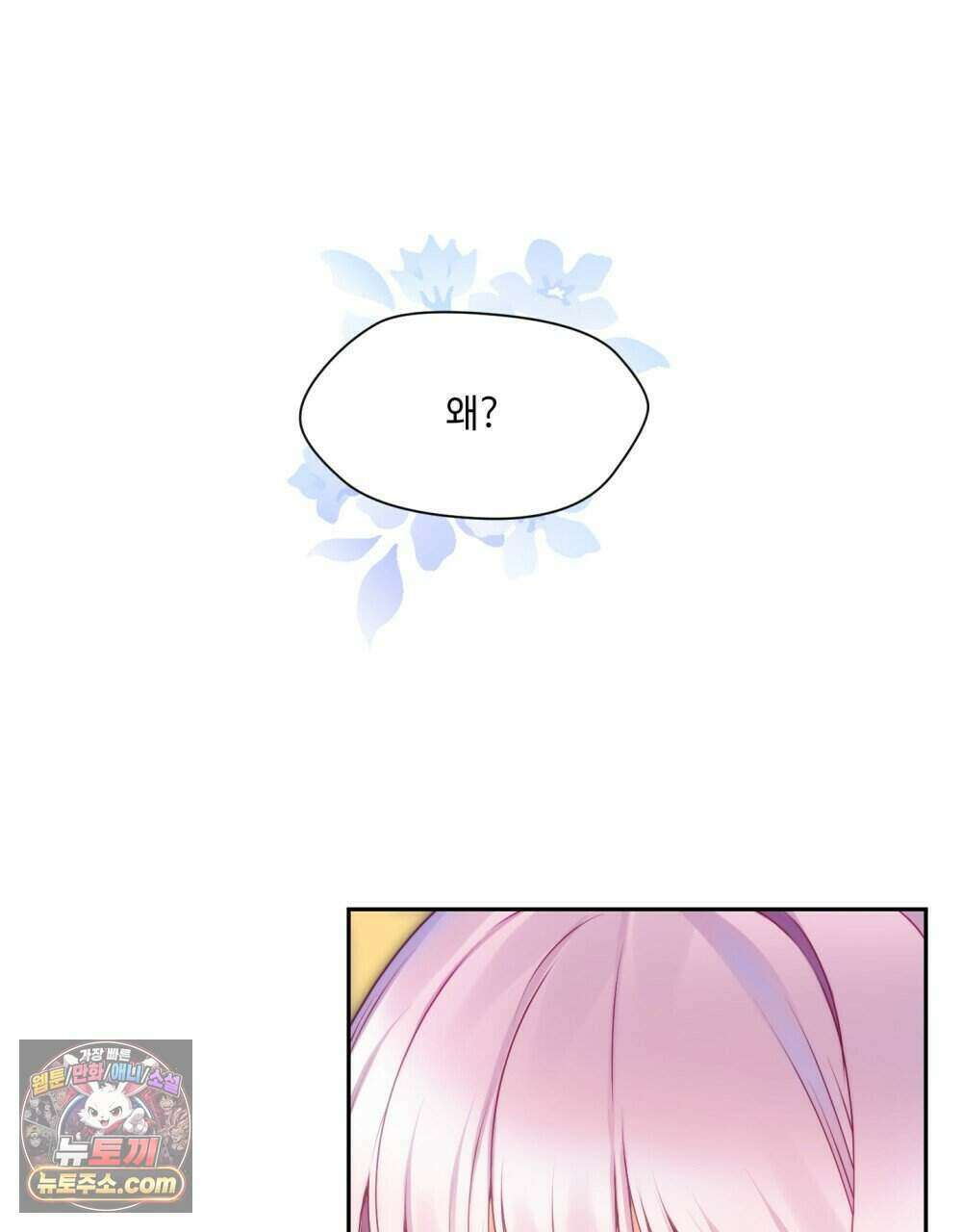 위험수위(리디북스) 52화 79