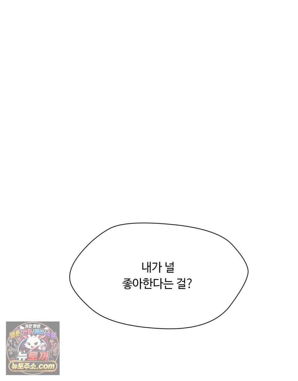 위험수위(리디북스) 52화 83