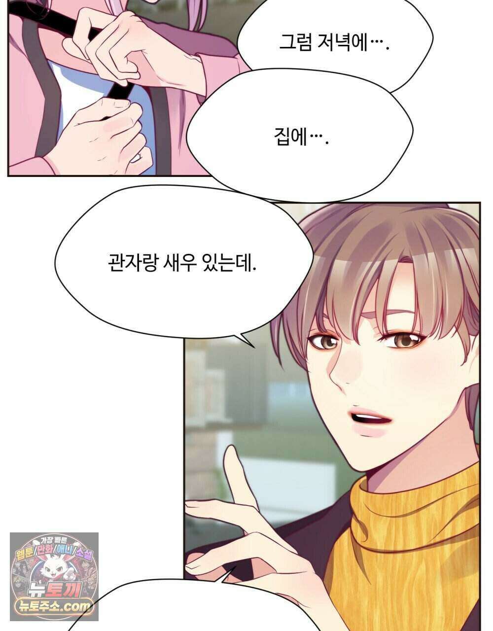 위험수위(리디북스) 56화 6