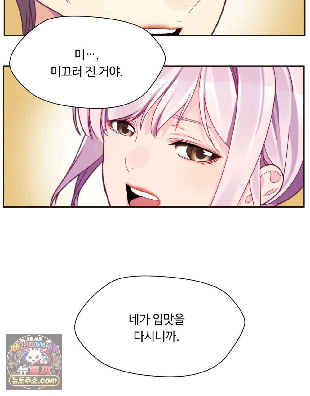 위험수위(리디북스) 56화 20