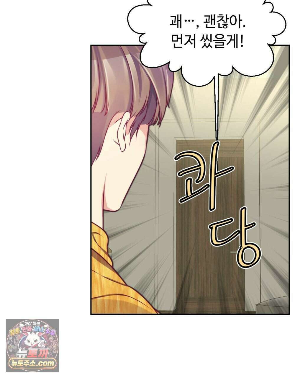 위험수위(리디북스) 56화 38