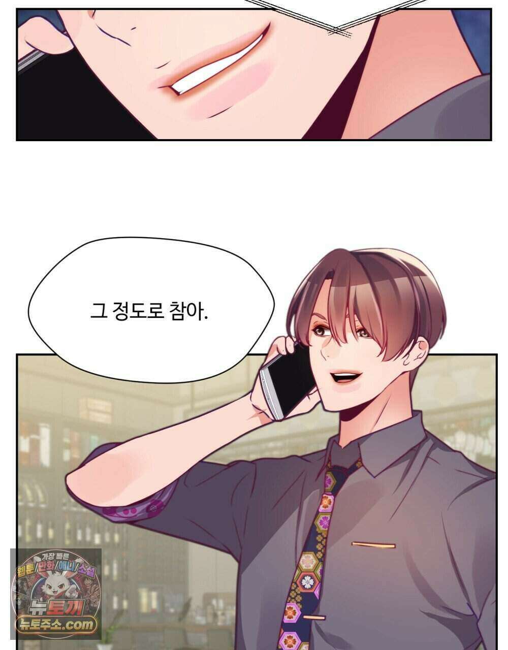 위험수위(리디북스) 56화 47