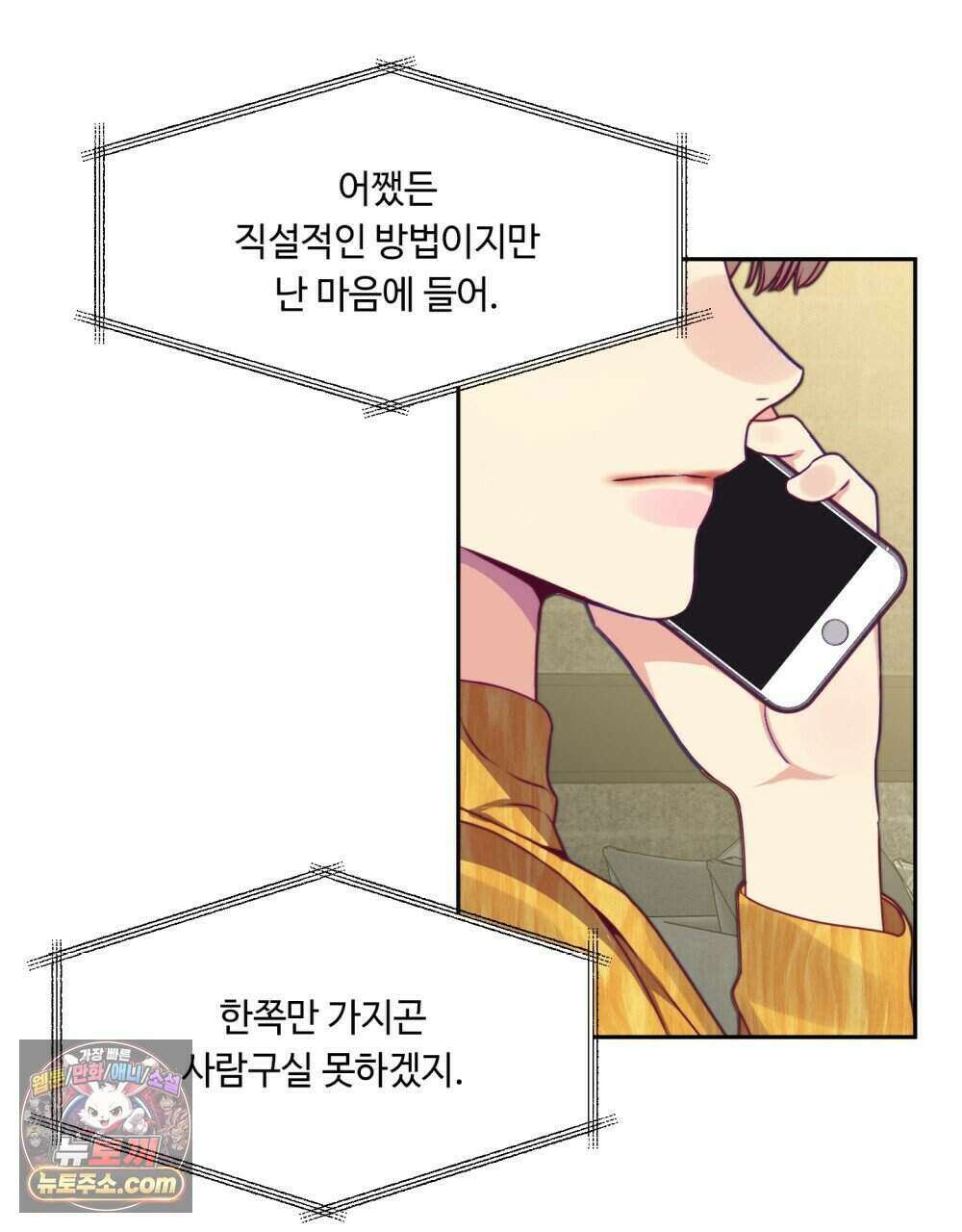 위험수위(리디북스) 56화 51