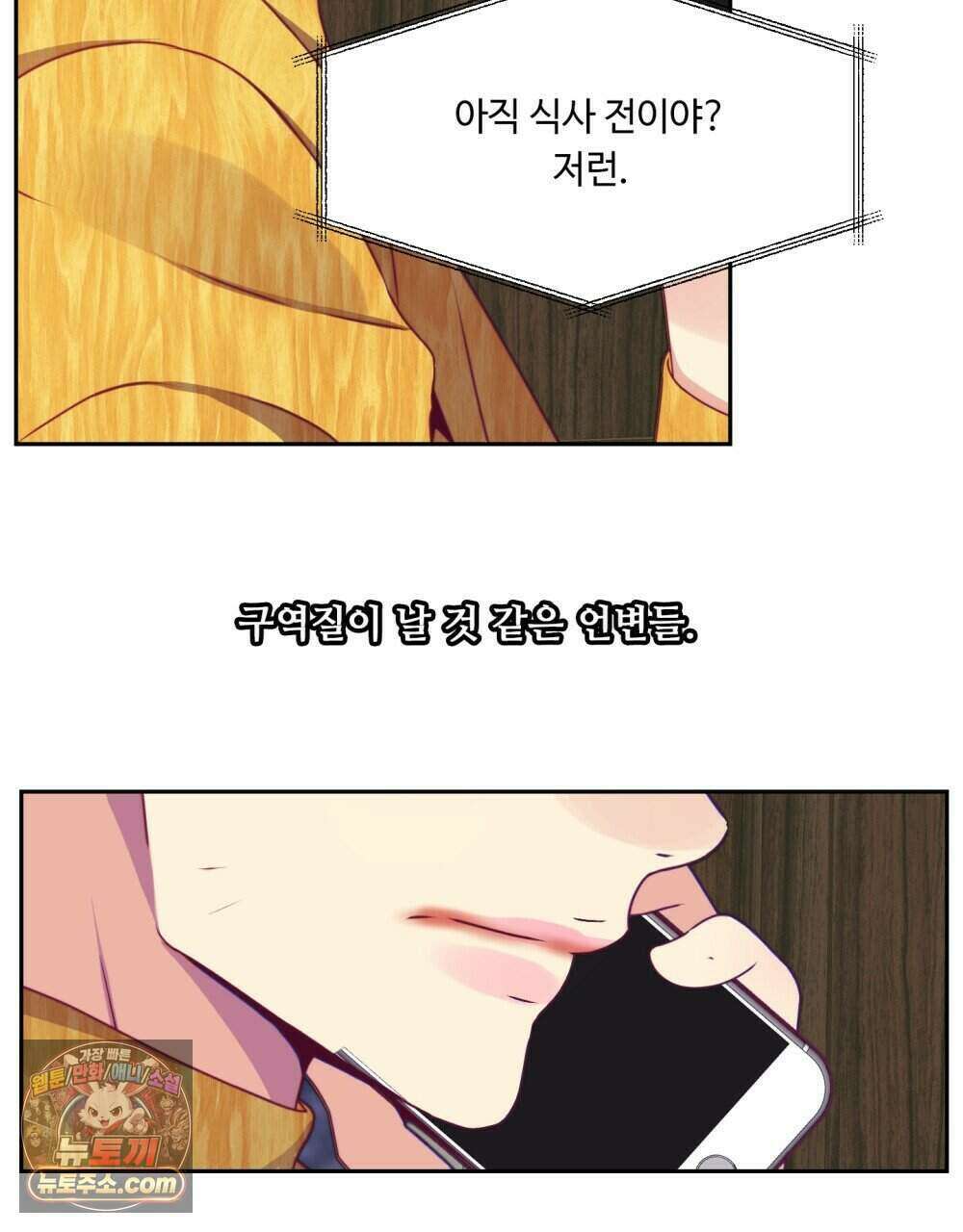 위험수위(리디북스) 56화 54